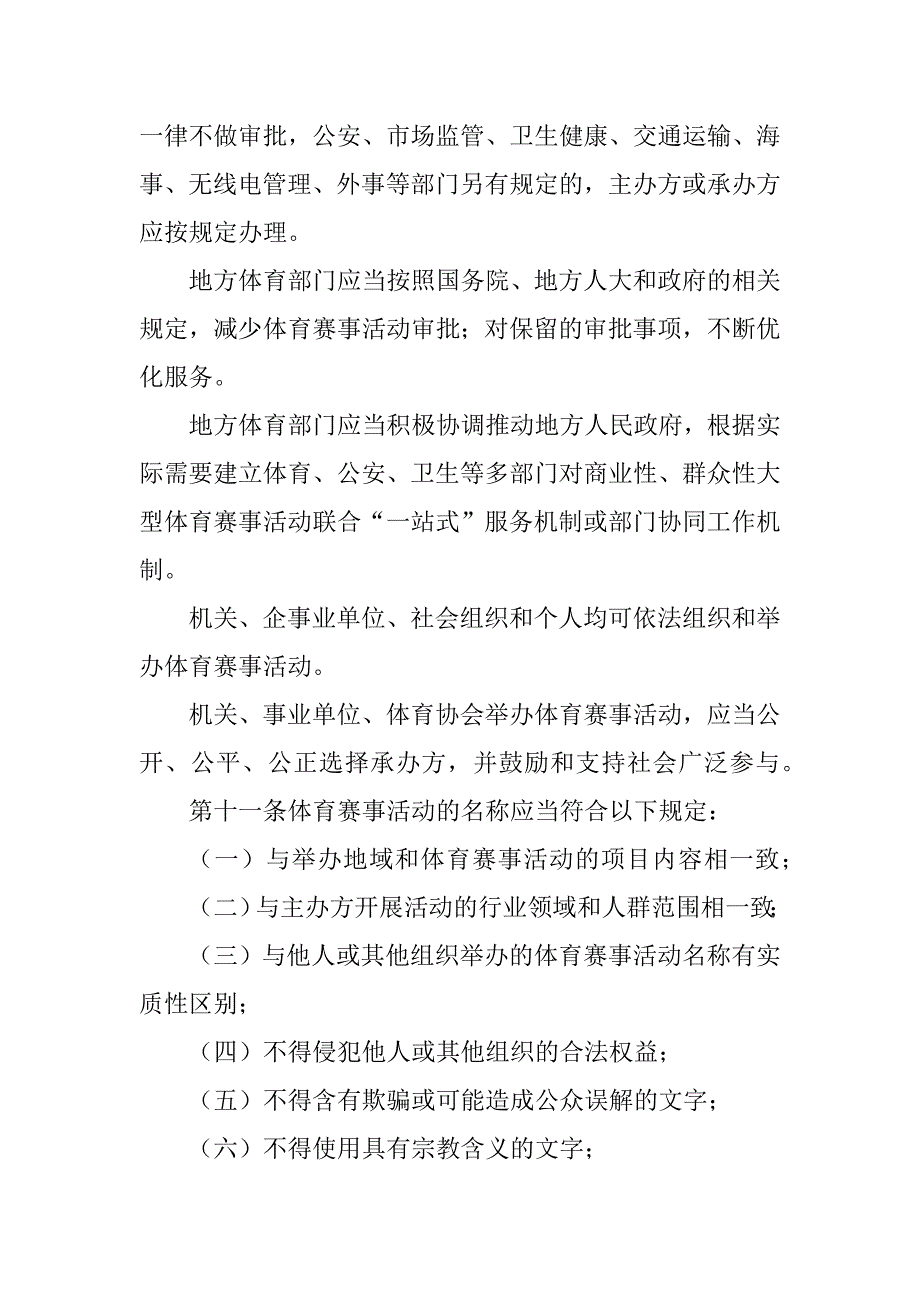 体育赛事活动管理办法_第4页