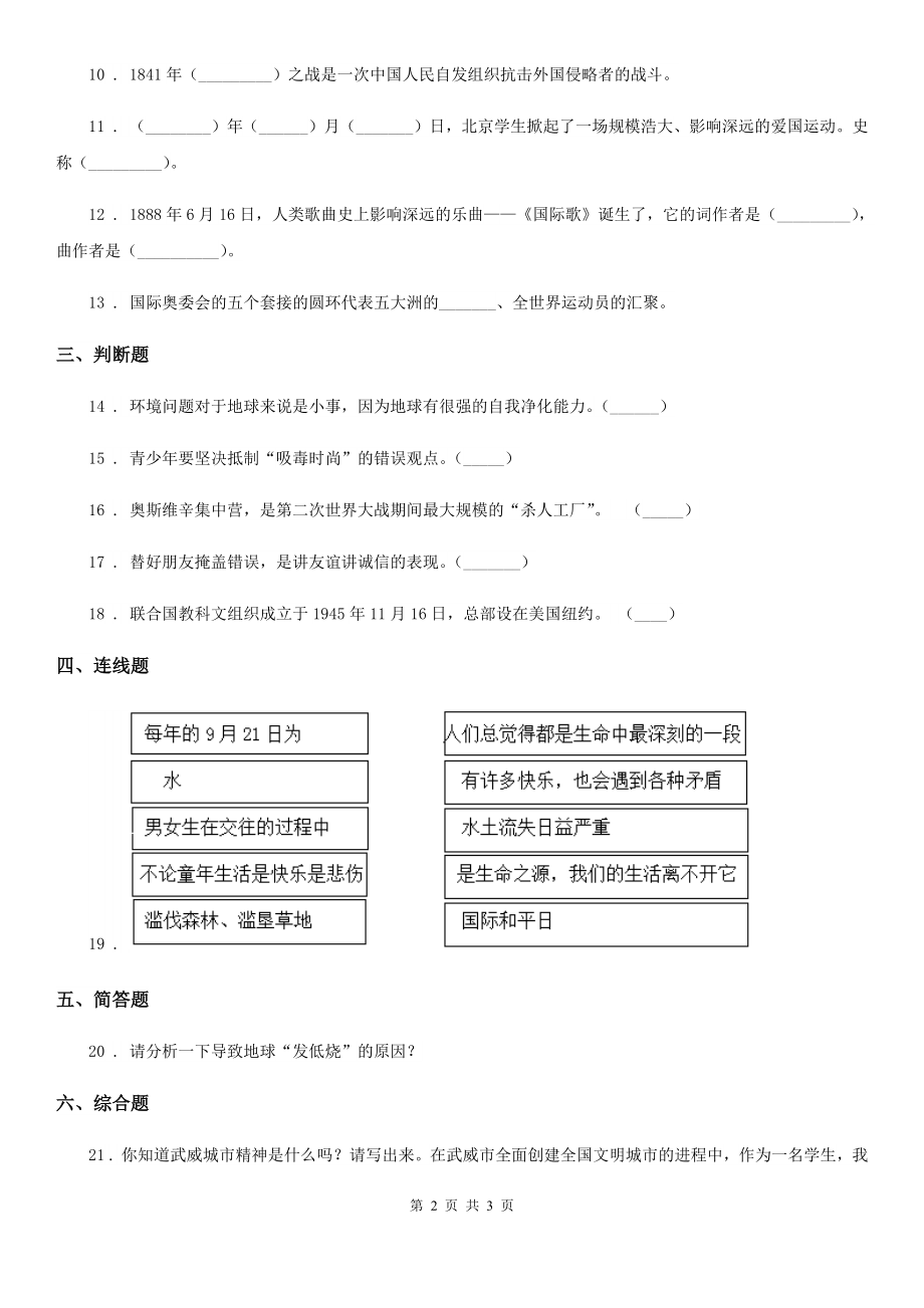 道德与法制2019-2020学年六年级下册毕业水平质量检测品德试题B卷_第2页