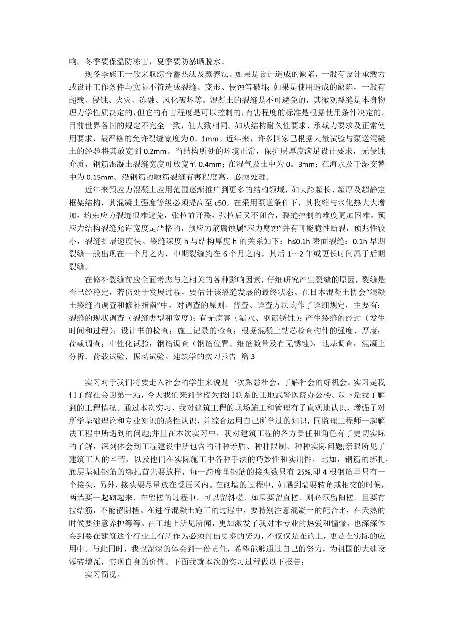 精选建筑学的实习报告四篇_第3页