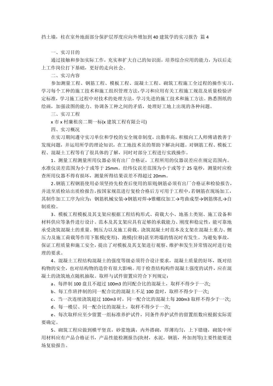 精选建筑学的实习报告四篇_第5页