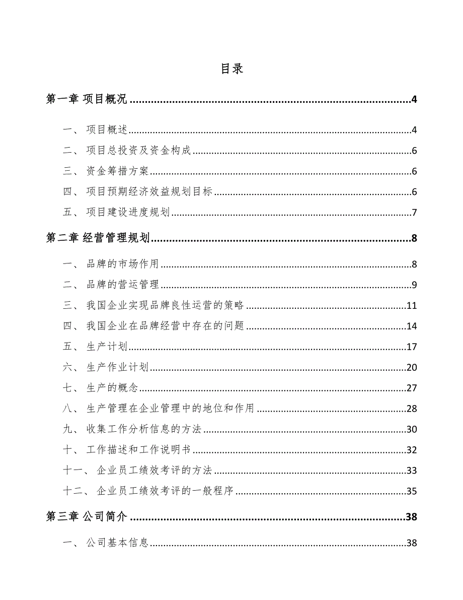 低温奶公司经营管理规划_范文_第2页