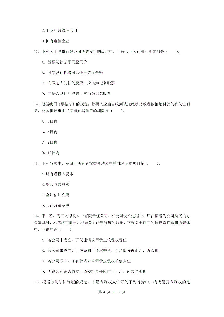 2020年会计师《经济法》模拟试题C卷-(附解析)_第4页