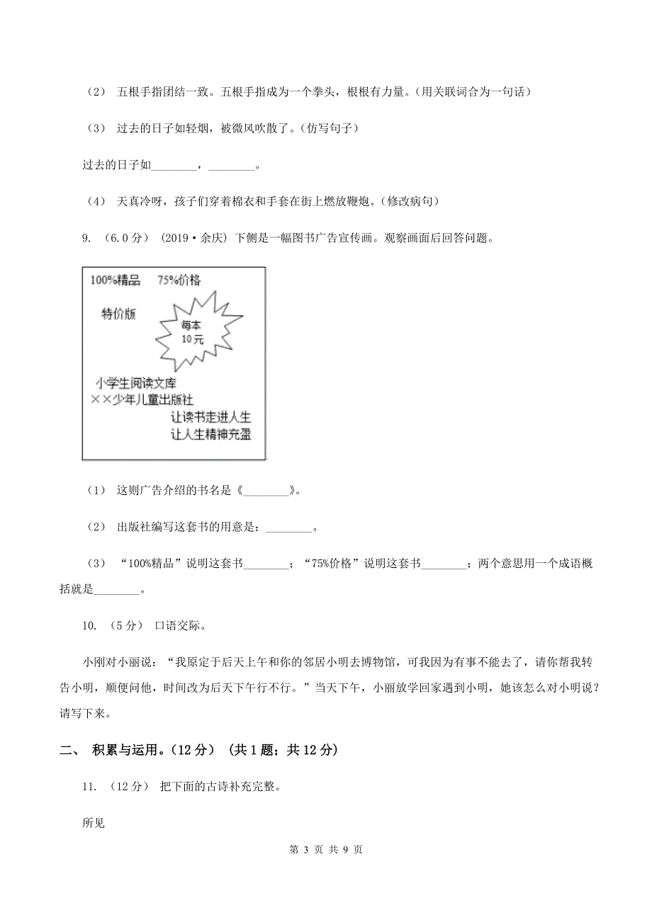 北师大版2019-2020学年五年级下学期语文期末考试试卷C卷_第3页