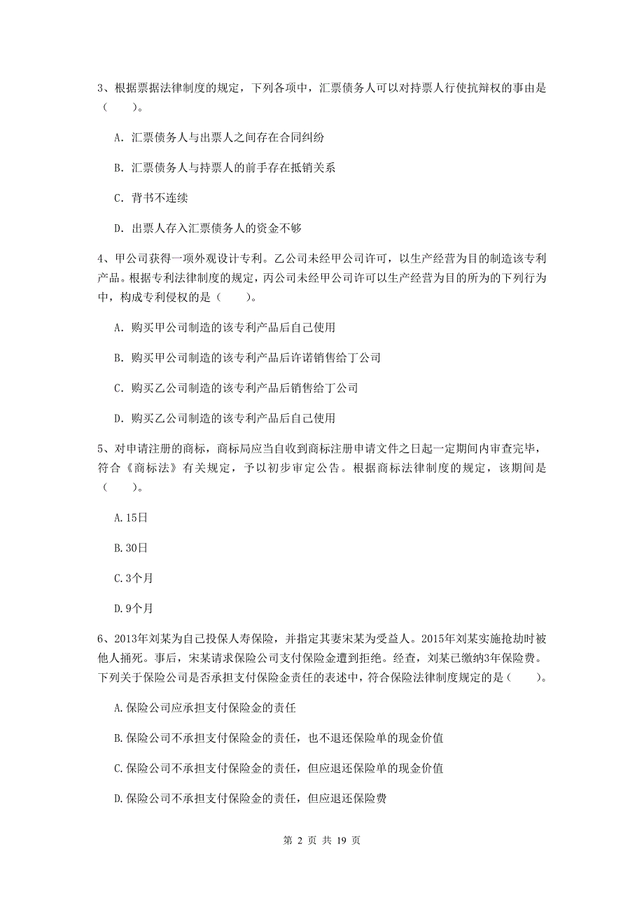 2020年中级会计职称《经济法》模拟考试试题A卷-(附解析)_第2页