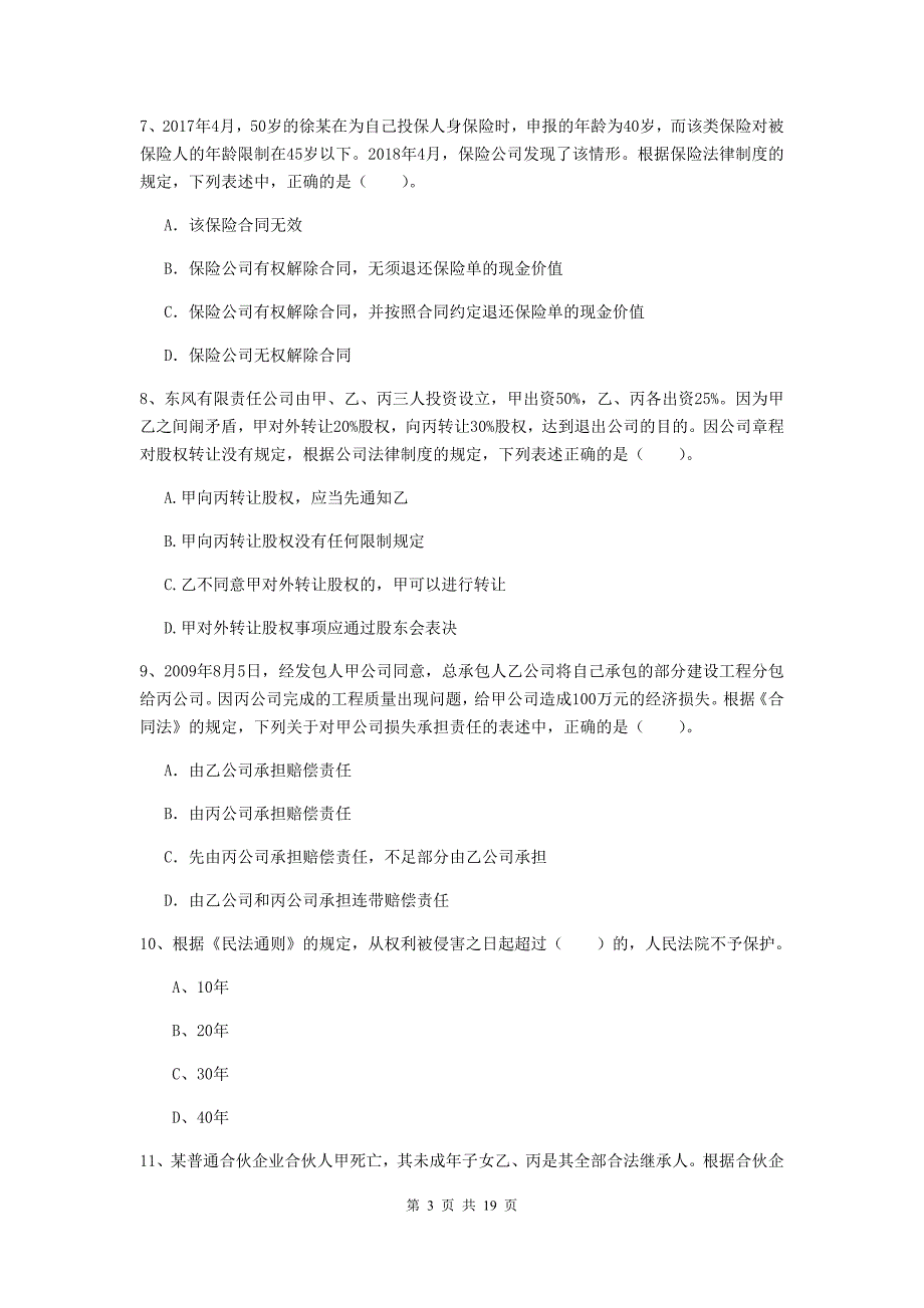 2020年中级会计职称《经济法》模拟考试试题A卷-(附解析)_第3页