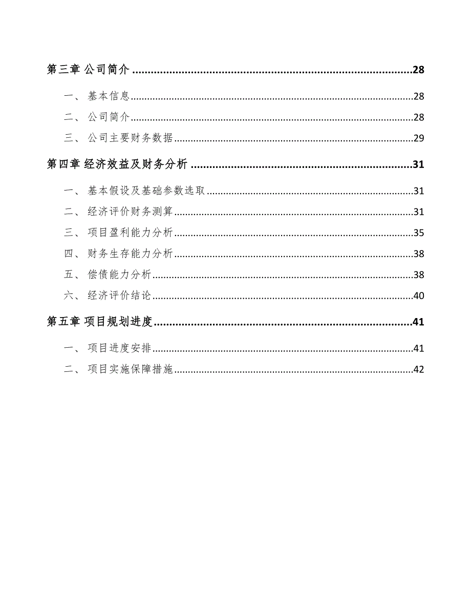 球鞋公司短期融资的管理_第2页