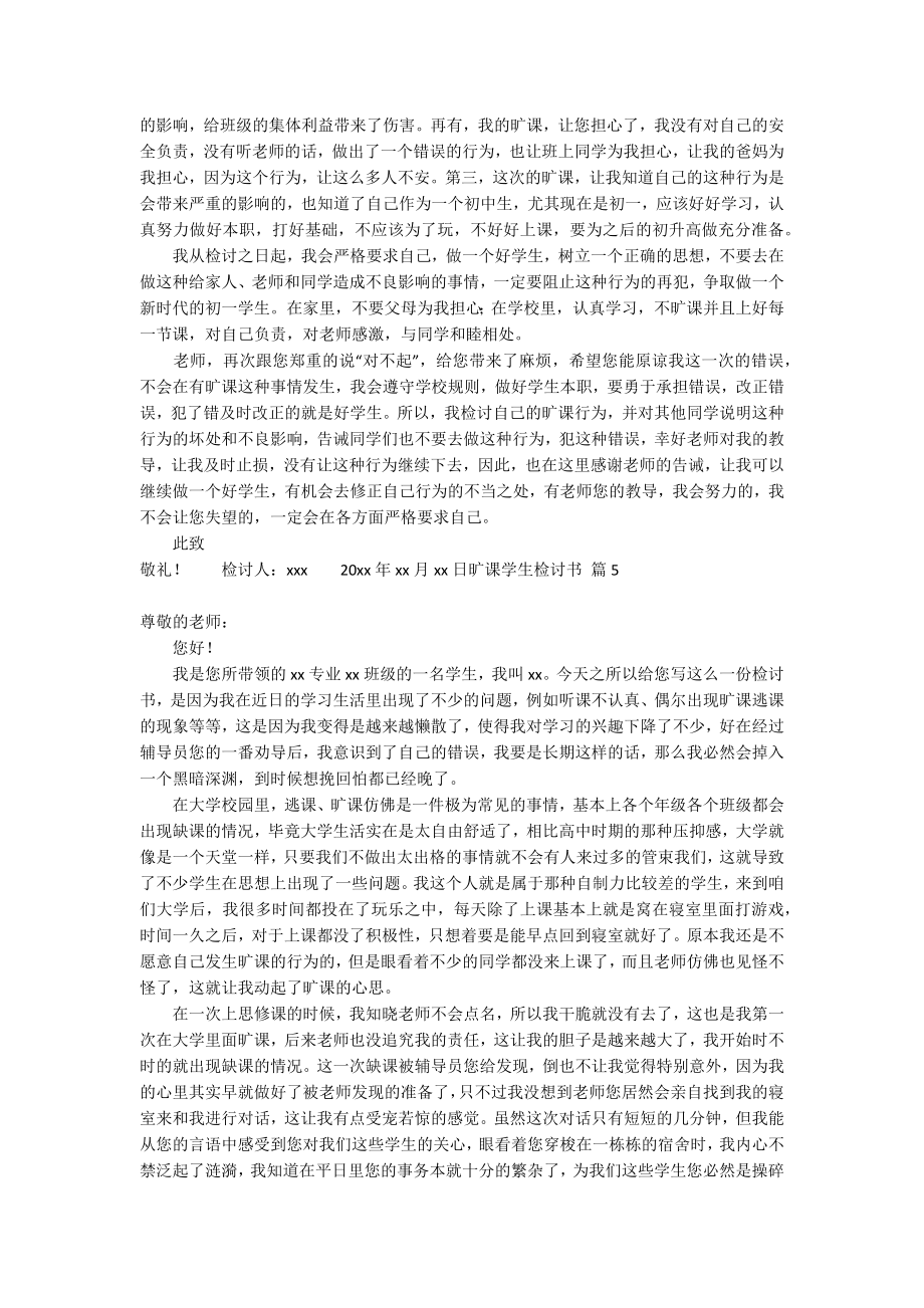 【精华】旷课学生检讨书锦集五篇_第3页