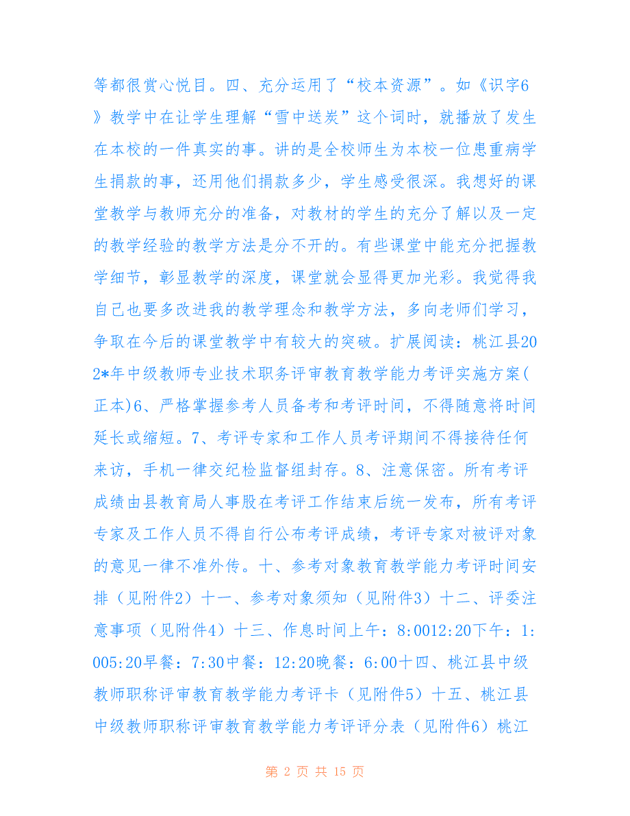 小学语文听课精选心得体会高峰云_第2页