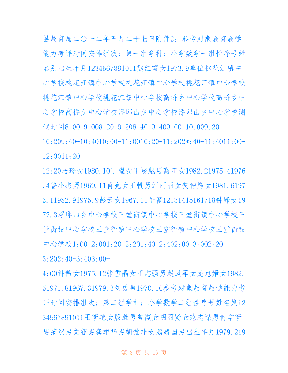 小学语文听课精选心得体会高峰云_第3页