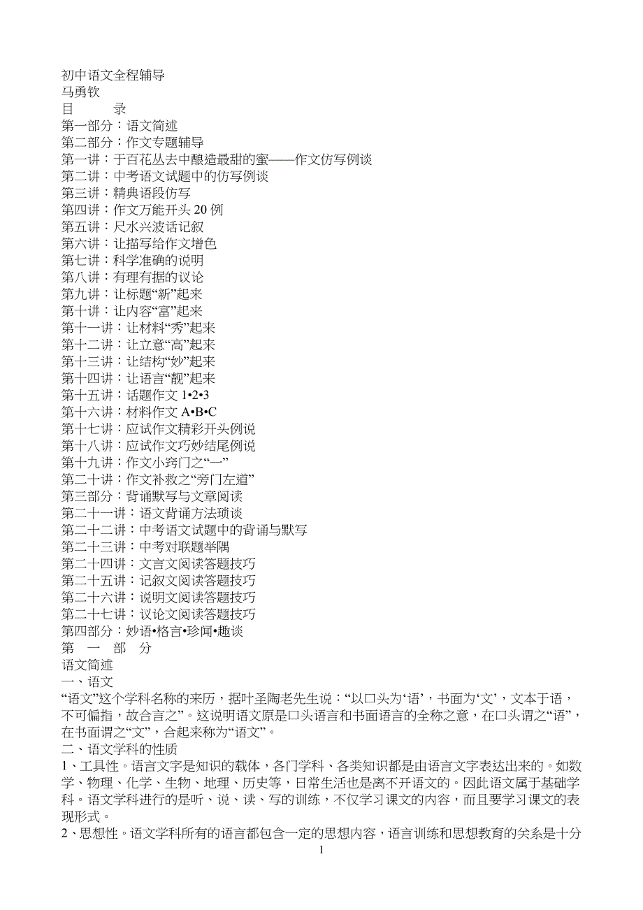 重点初中语文全程辅导_第1页