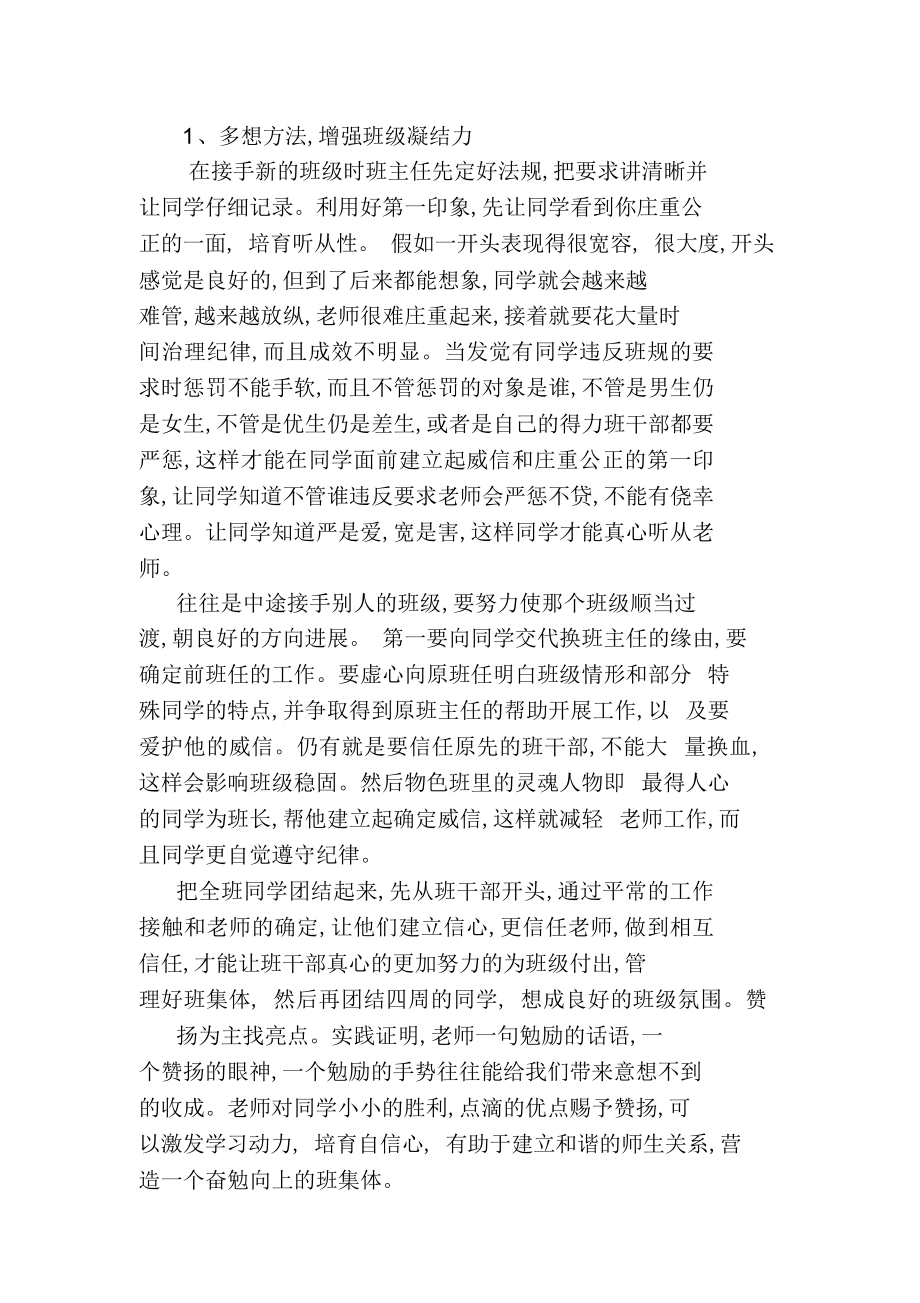 班主任经验总结_第4页