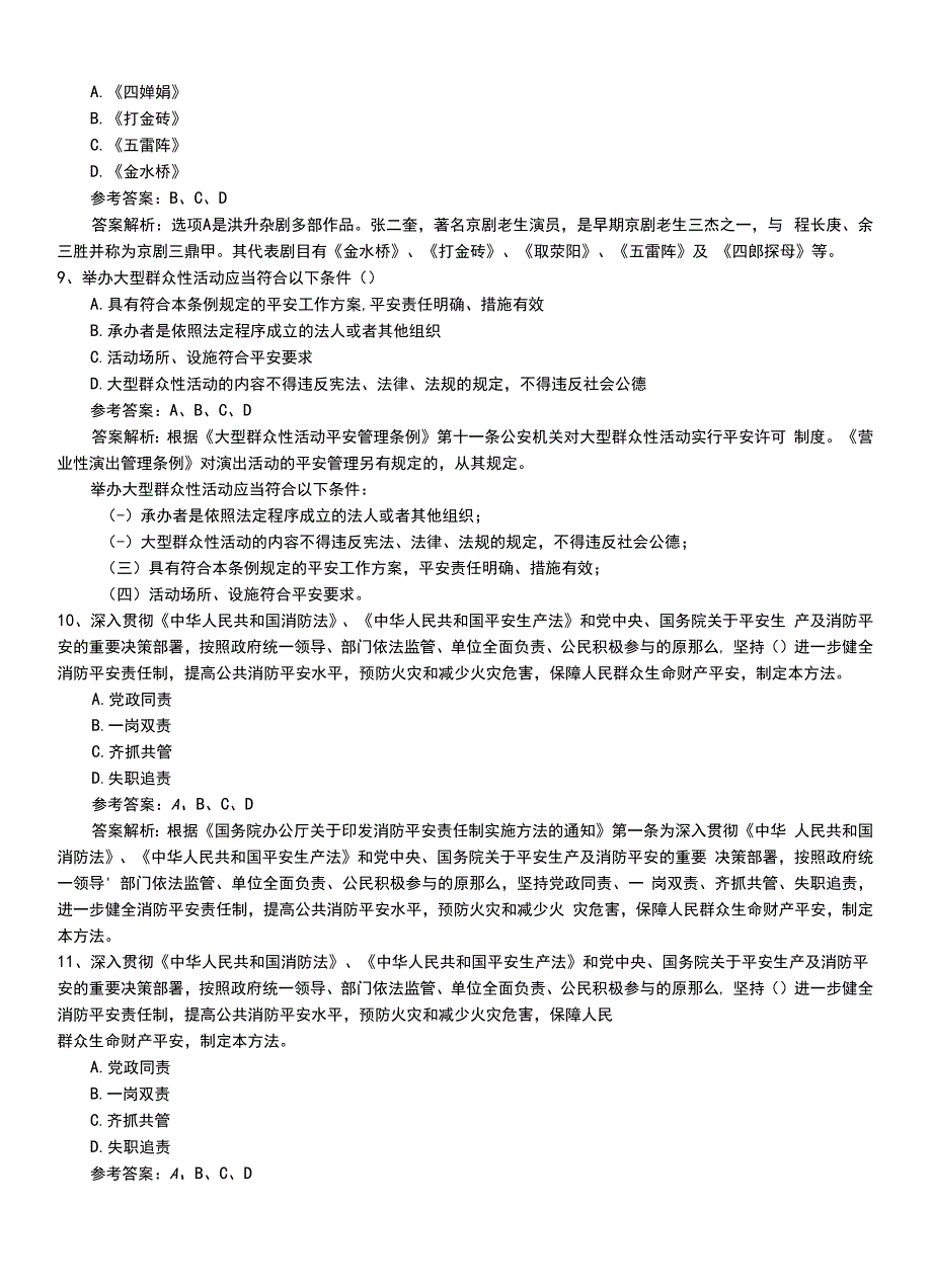 2022年职业资格考试《演出经纪人》新版专业能力试题带答案解析.doc_第3页