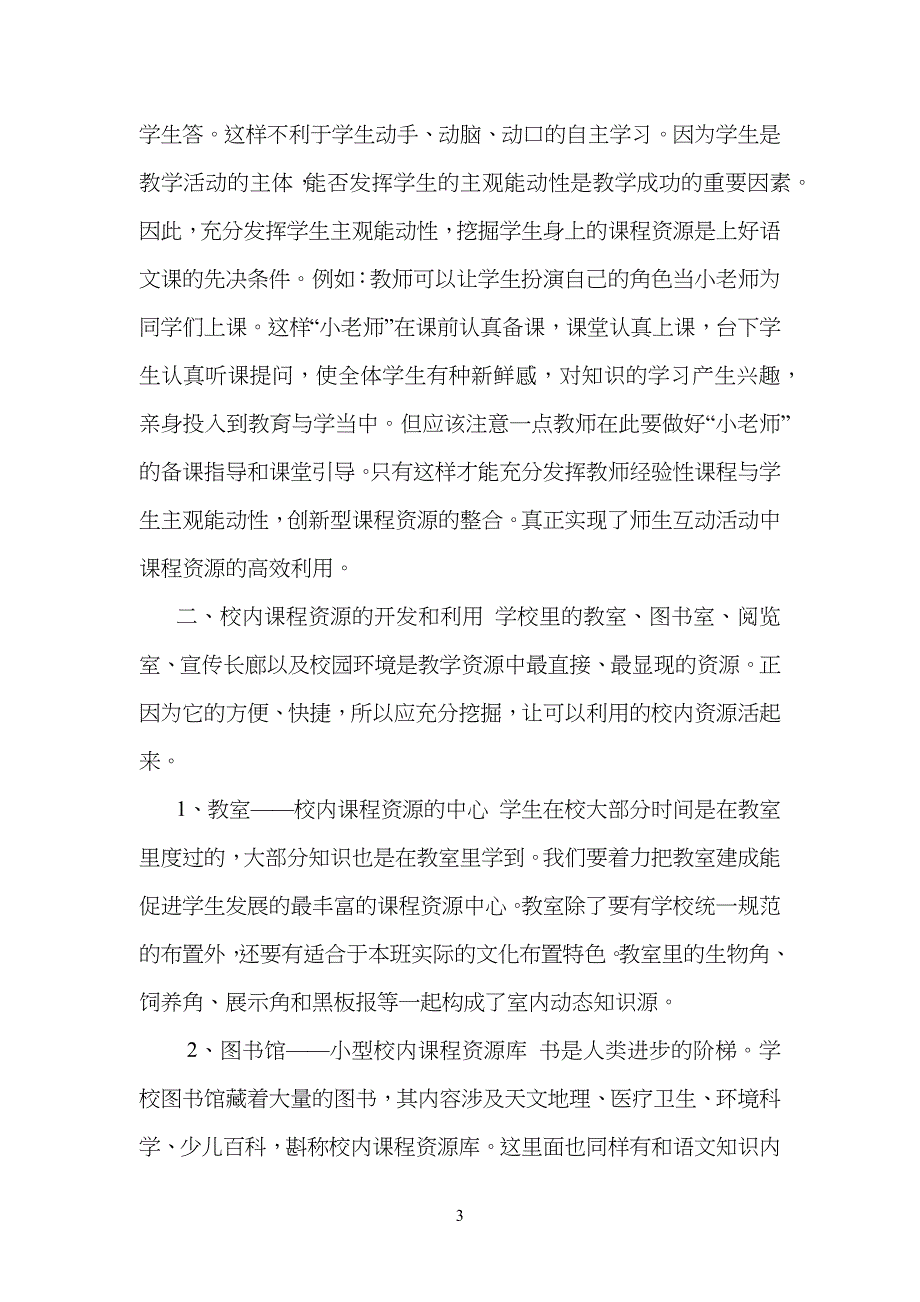 重点初中语文课程资源的开发与利用_第3页