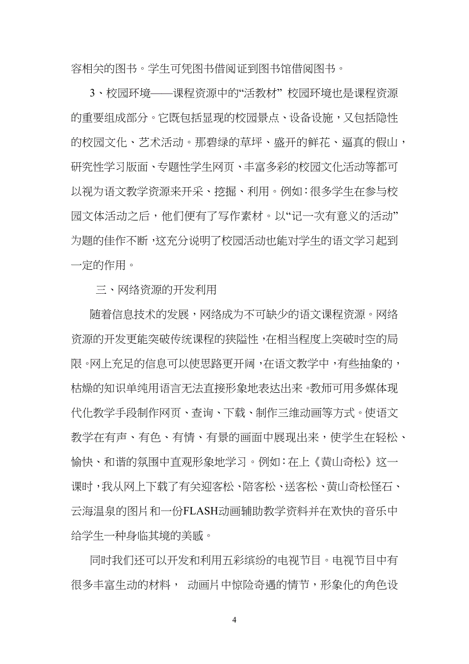 重点初中语文课程资源的开发与利用_第4页