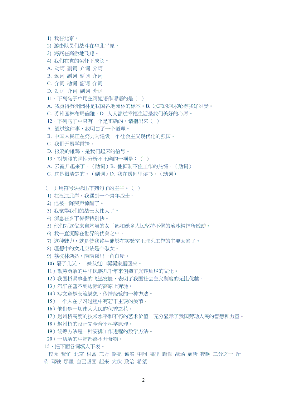 重点初中语文语法练习题(及答案)_第2页