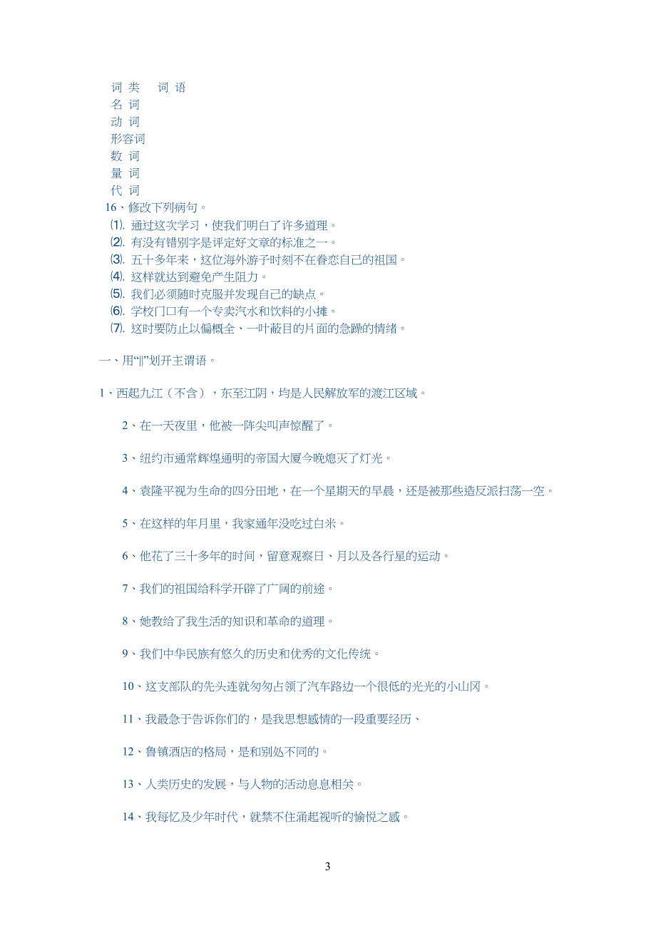 重点初中语文语法练习题(及答案)_第3页