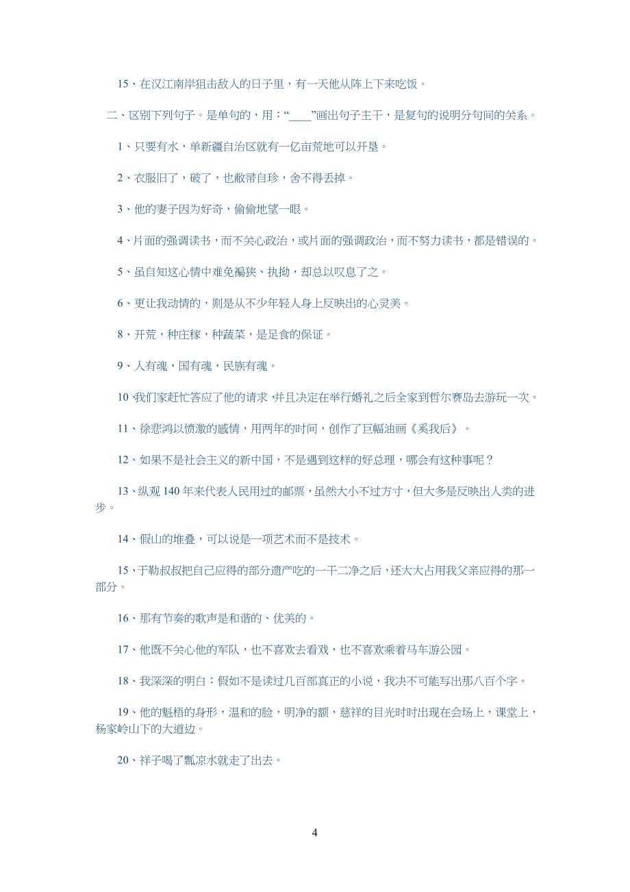 重点初中语文语法练习题(及答案)_第4页