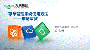 存单管理系统使用方法——申请取款