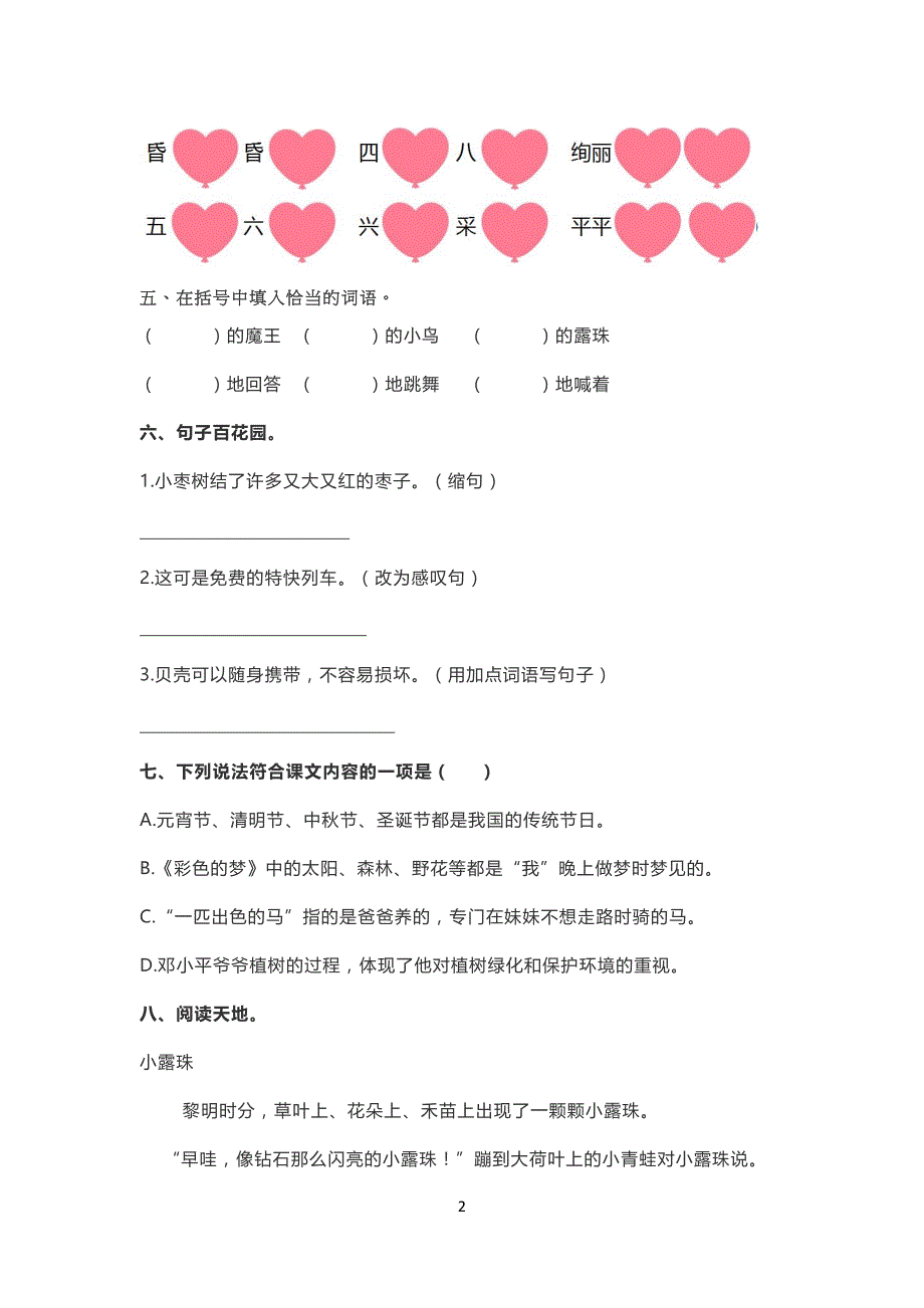 部编版小学二年级语文下册期中检测卷及答案(一)、二_第2页