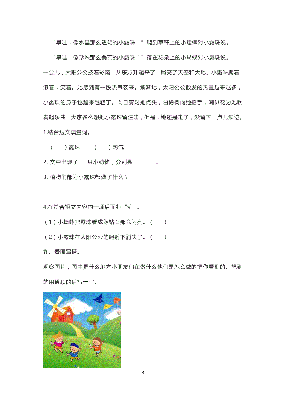 部编版小学二年级语文下册期中检测卷及答案(一)、二_第3页