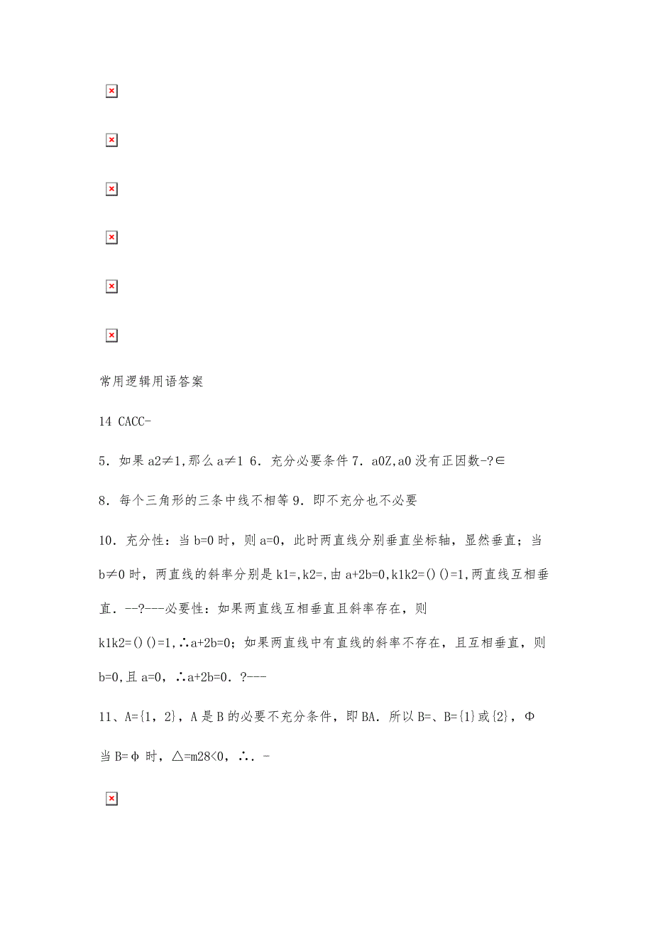 人教版高中数学选修-练习题及参考答案_第3页