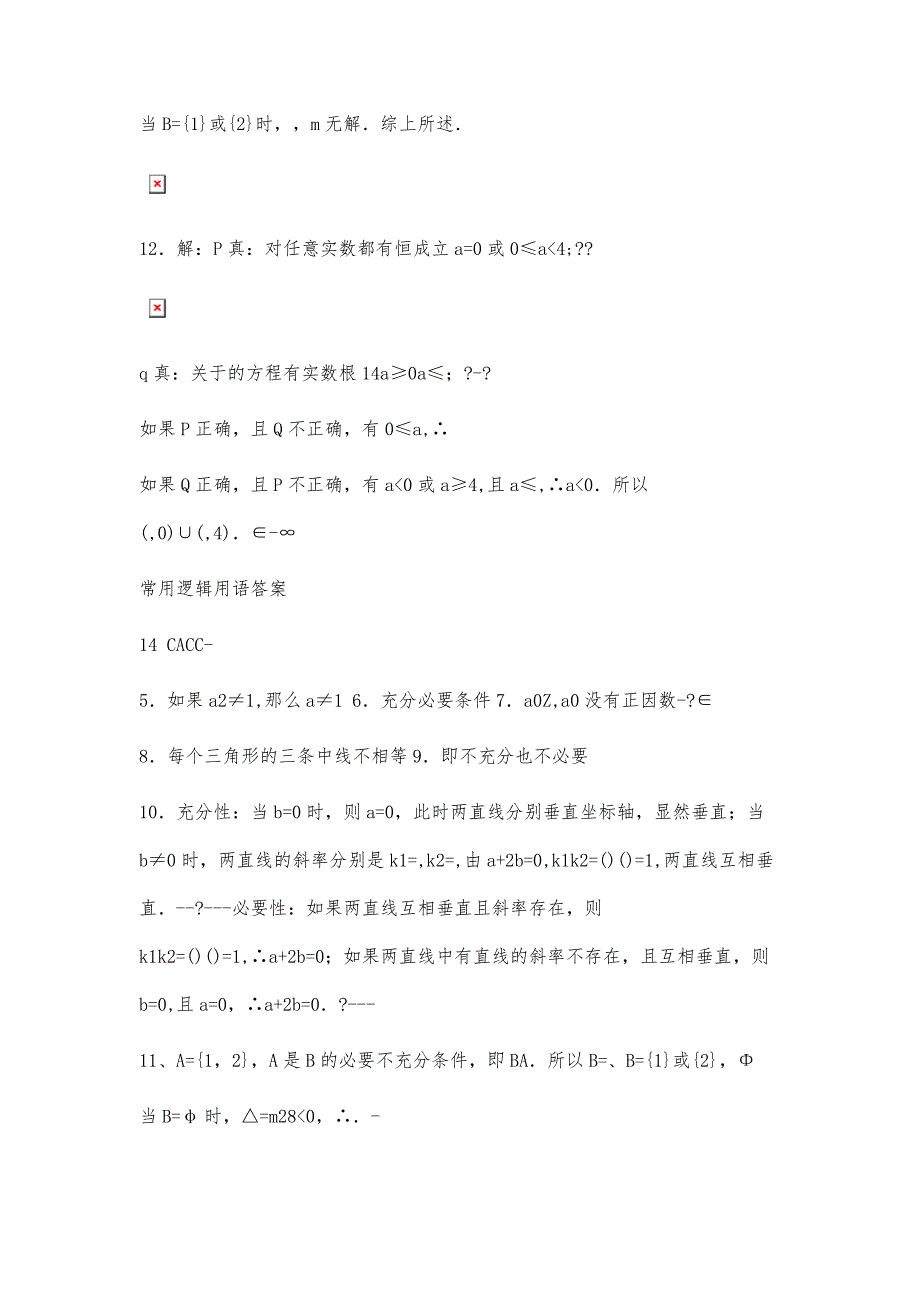 人教版高中数学选修-练习题及参考答案_第4页