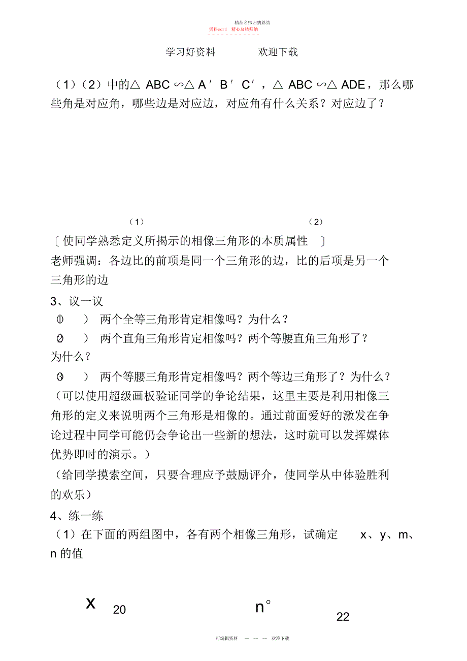 相似三角形教学案_第3页