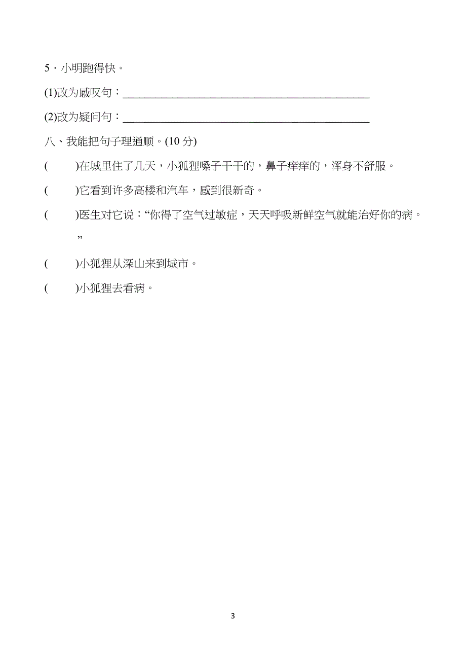 部编版小学二年级下册语文期末词语、句子专项复习题_第3页