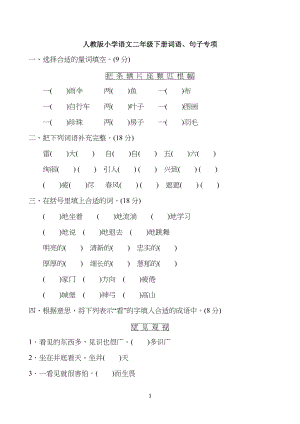 部编版小学二年级下册语文期末词语、句子专项复习题