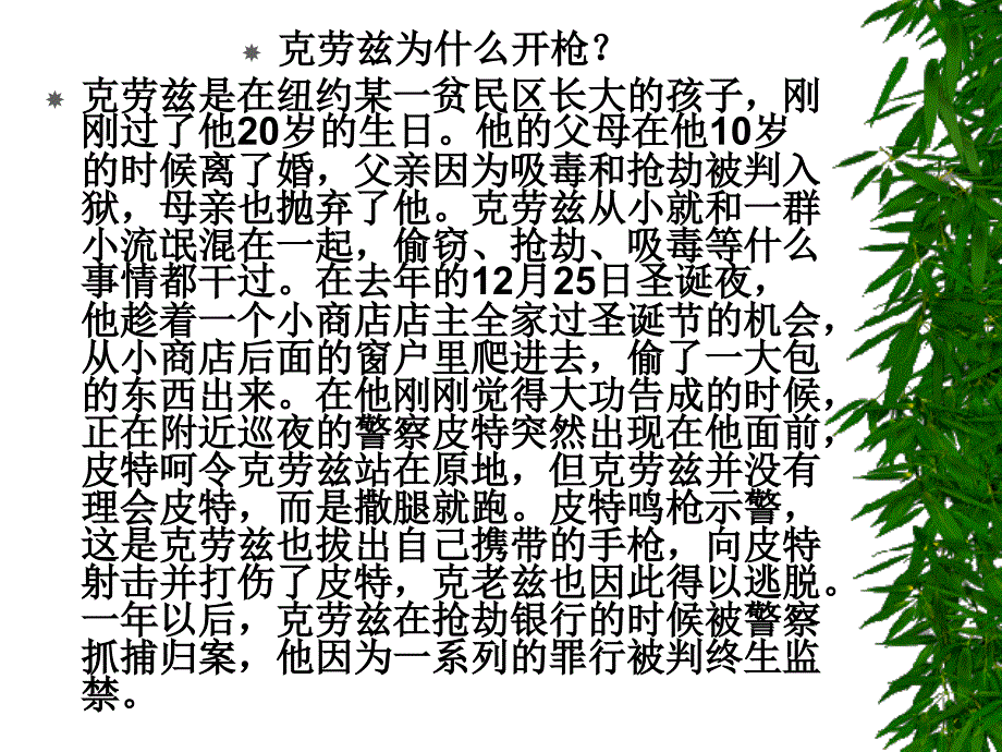 第二章社会心理学的理论_第3页