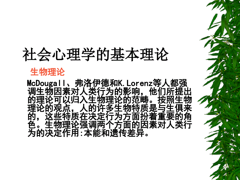 第二章社会心理学的理论_第4页