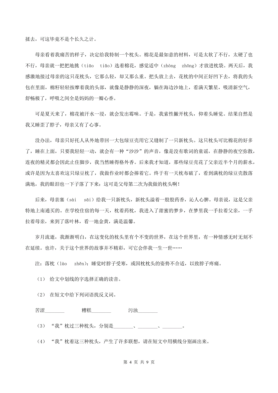 人教版(新课程标准)2019-2020年四年级上学期语文期末专项复习卷(五)课内阅读(I)卷_第4页