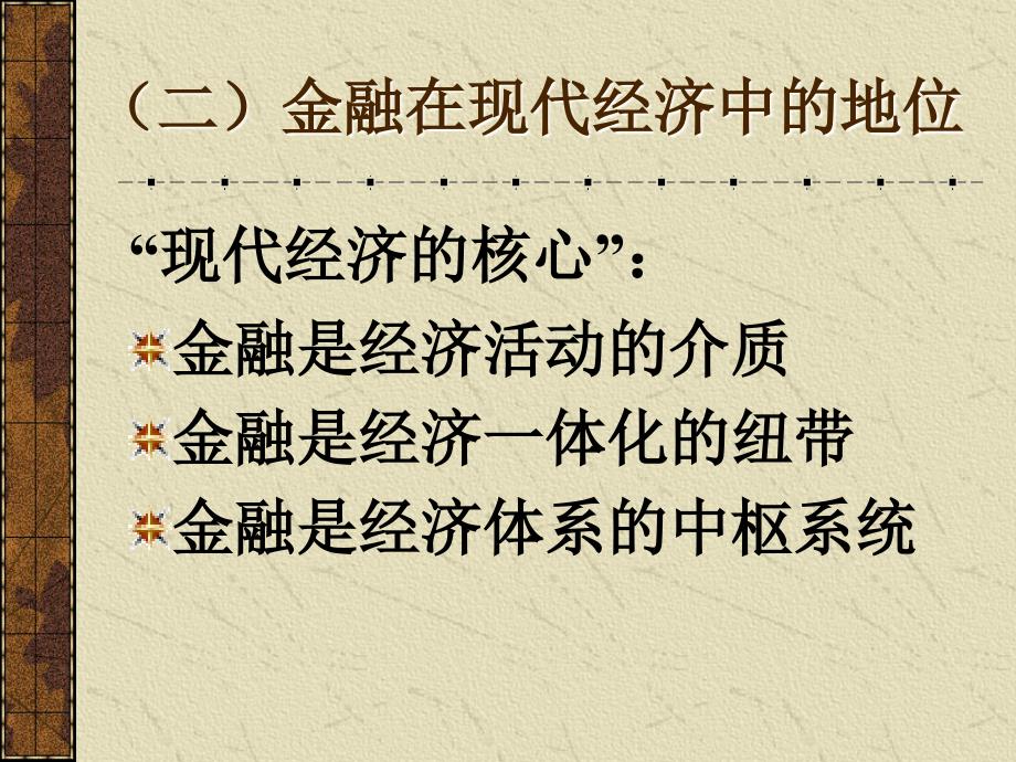 第一讲金融与货币信用_第3页