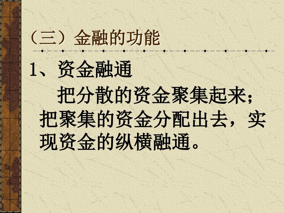 第一讲金融与货币信用_第4页