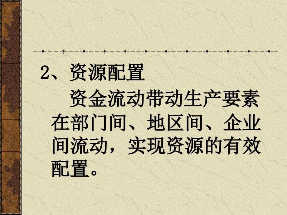 第一讲金融与货币信用_第5页