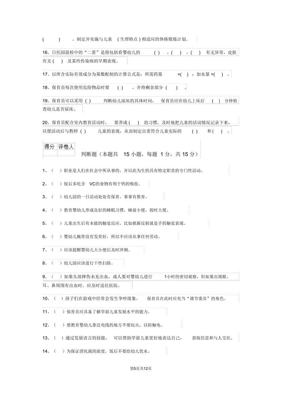 云南省2020年保育员三级职业水平考试试题试卷及解析_第5页