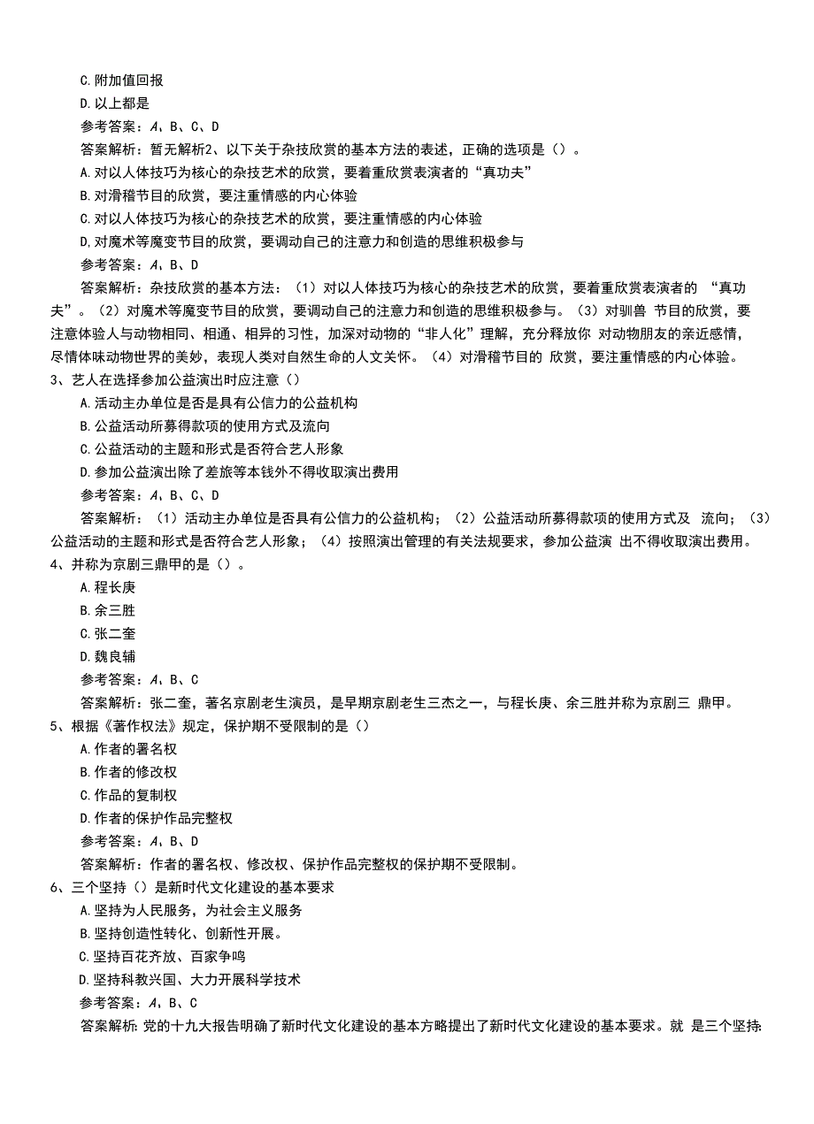 2022年职业资格考试《演出经纪人》中级模拟冲刺卷有答案及解析.doc_第2页