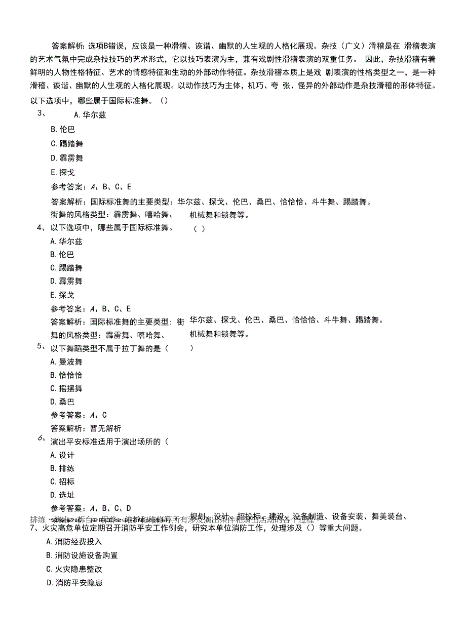 2022年职业资格考试《演出经纪人》从业资格有答案与解析.doc_第2页