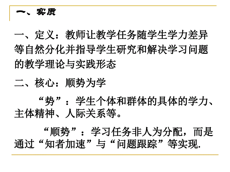 自然分材教学_第2页