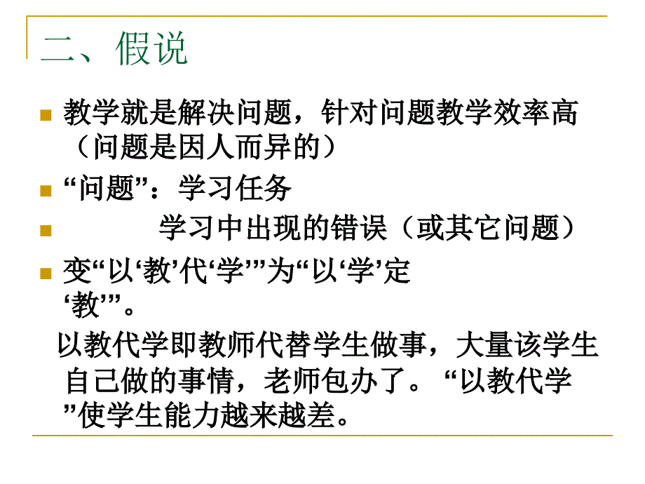 自然分材教学_第4页