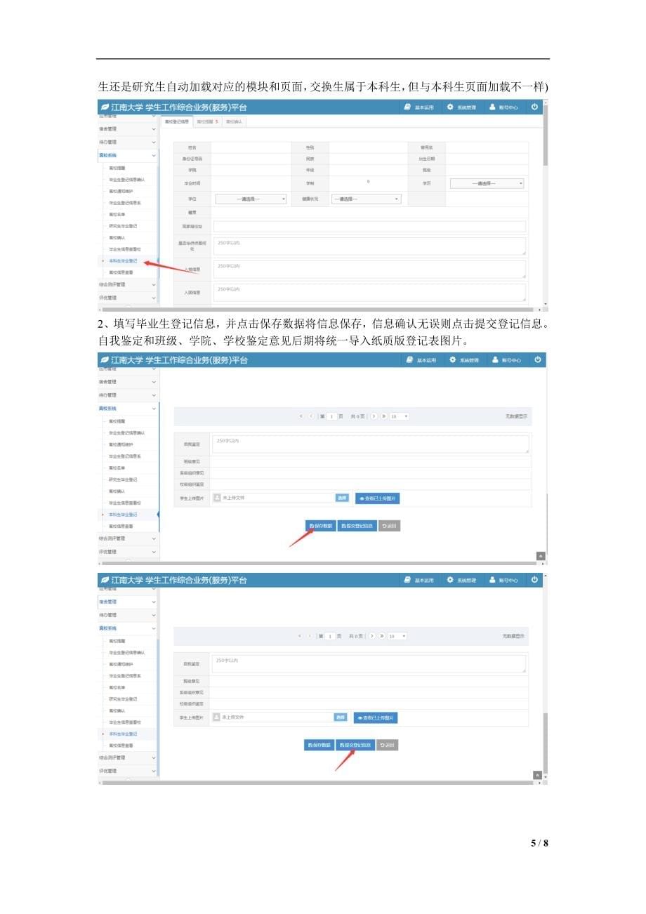 学生工作综合业务（服务）平台毕业生离校_第5页