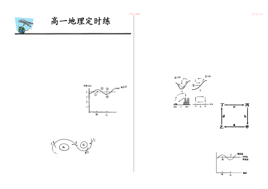 热力环流精选试题_第2页