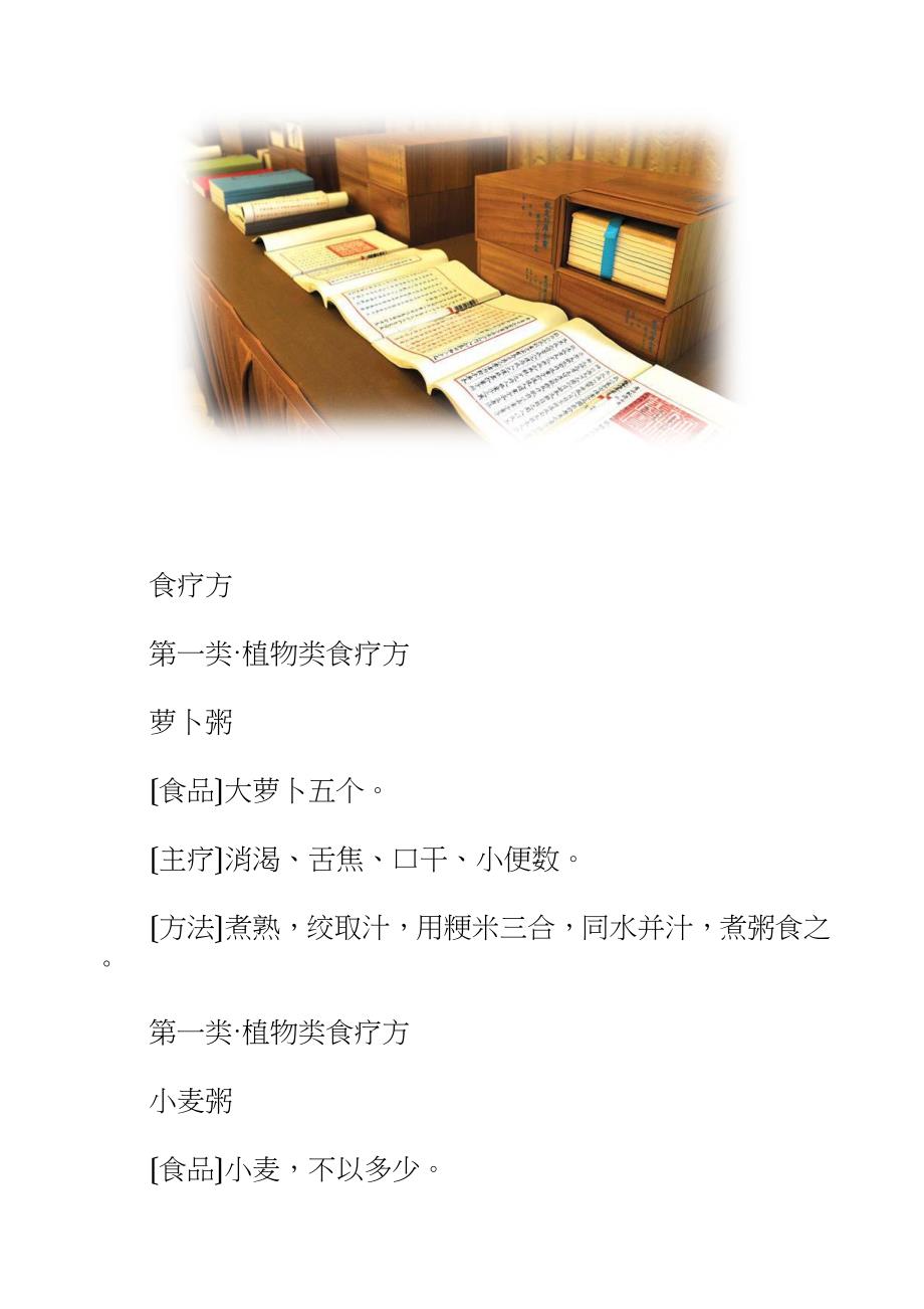 国学知识文库子部医家_食疗方_第2页