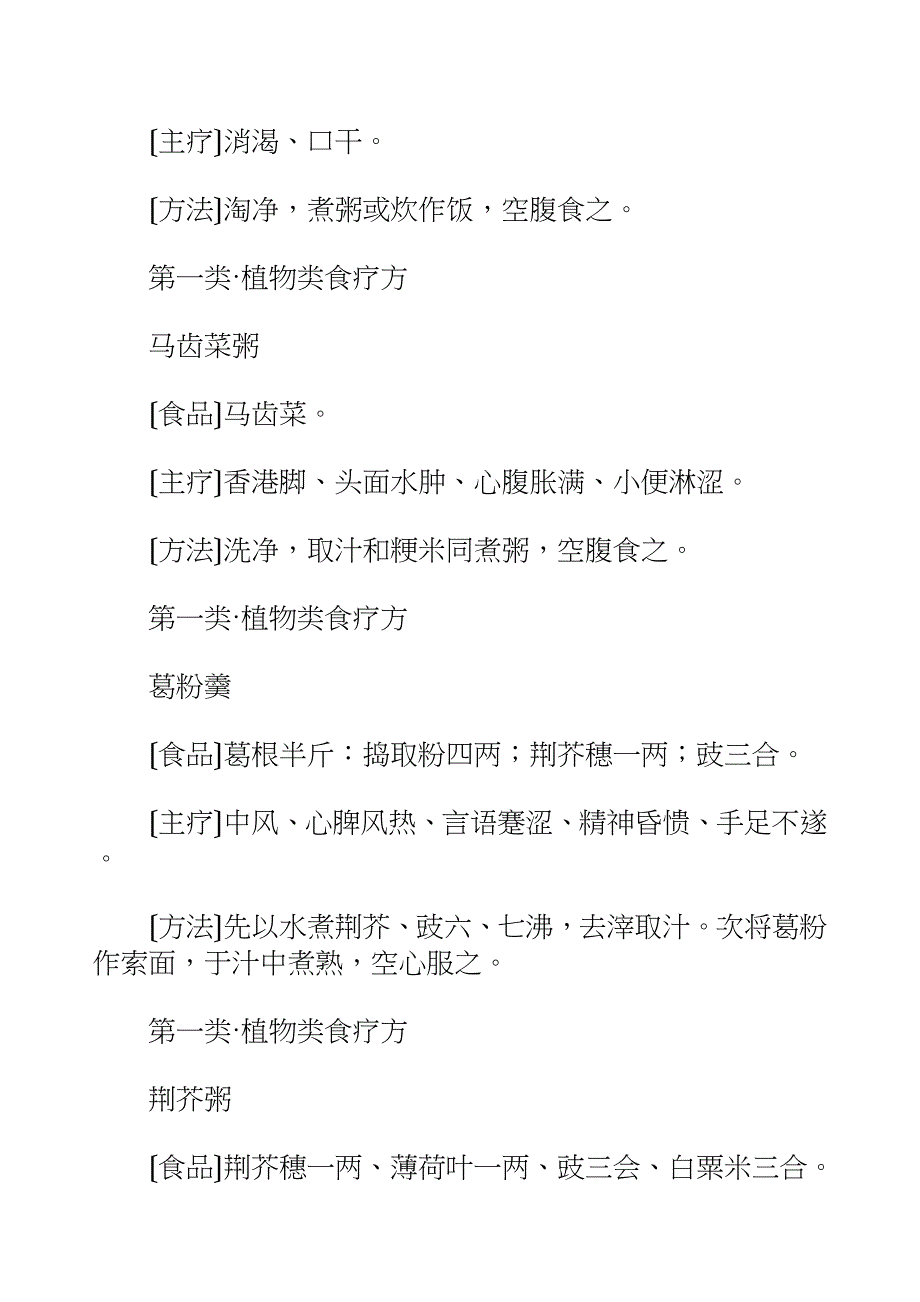 国学知识文库子部医家_食疗方_第3页