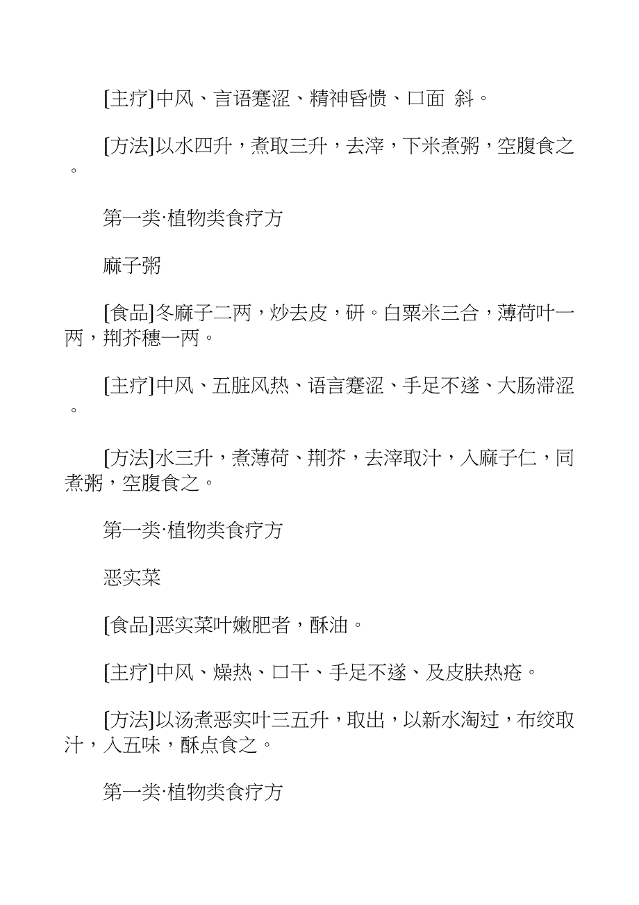 国学知识文库子部医家_食疗方_第4页