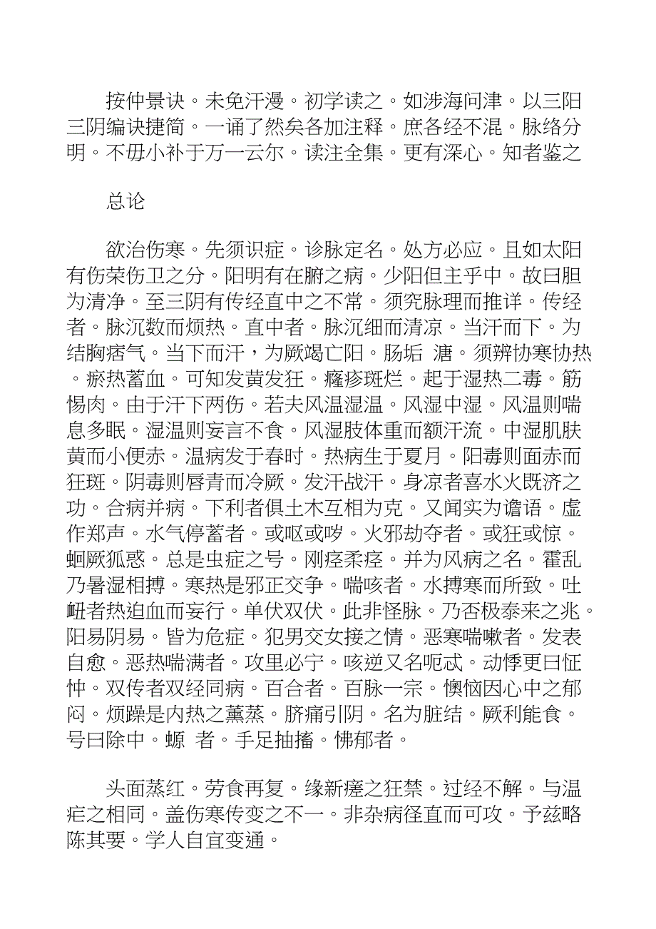 国学知识文库子部医家_伤寒捷诀_第3页