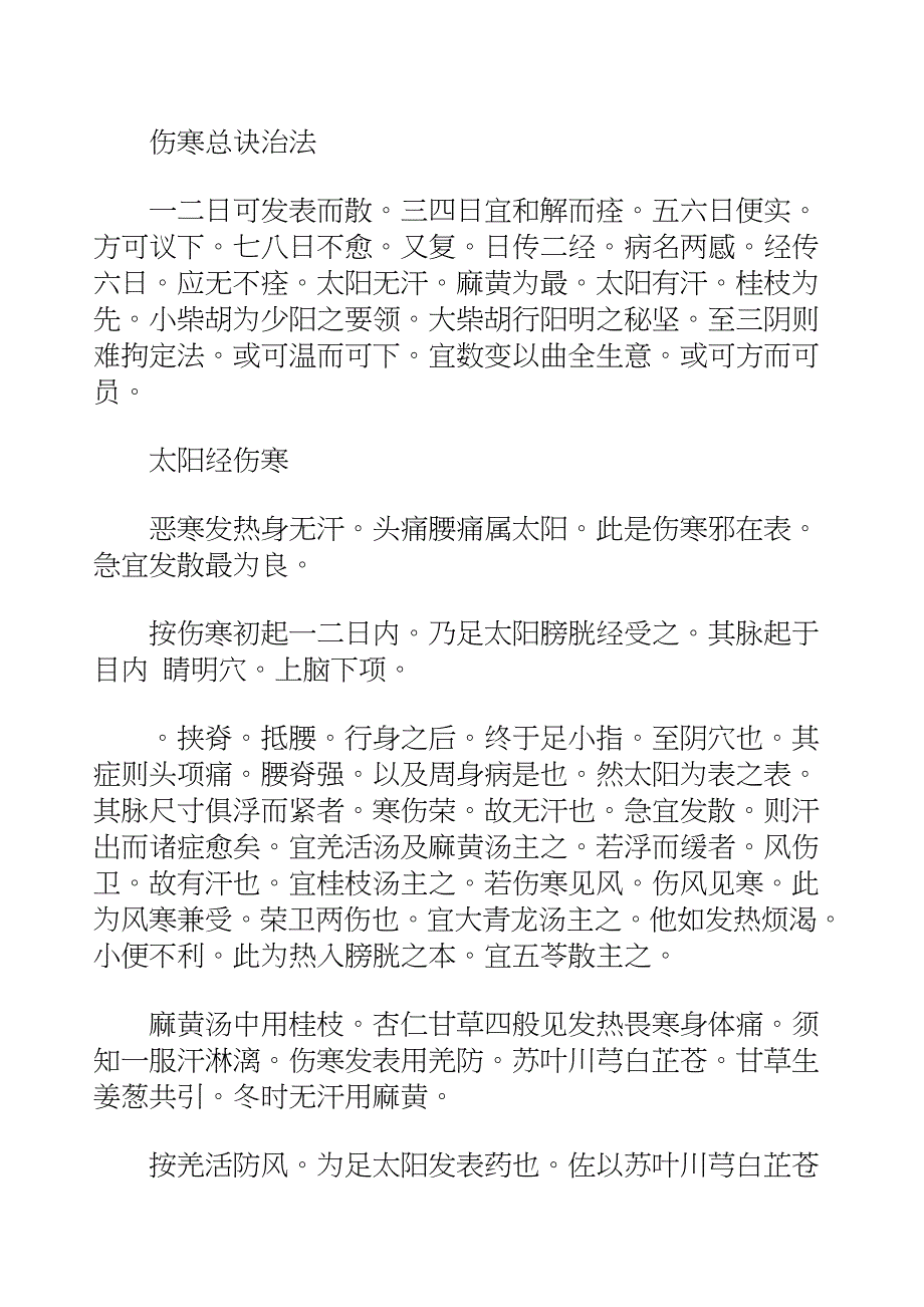 国学知识文库子部医家_伤寒捷诀_第4页