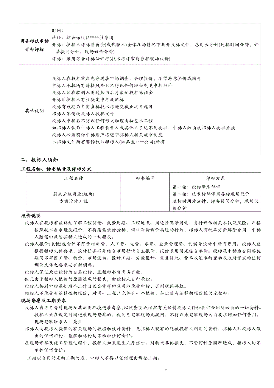 蔚来云城商业方案设计项目_第4页