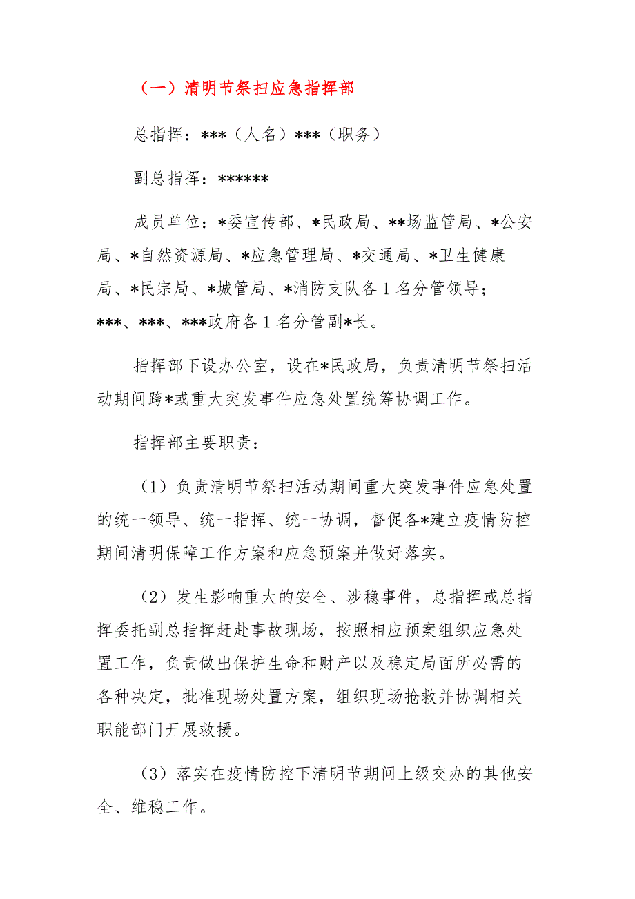 区镇街道殡仪馆墓园清明节期间祭扫工作疫情防控现场应急预案模板_第2页