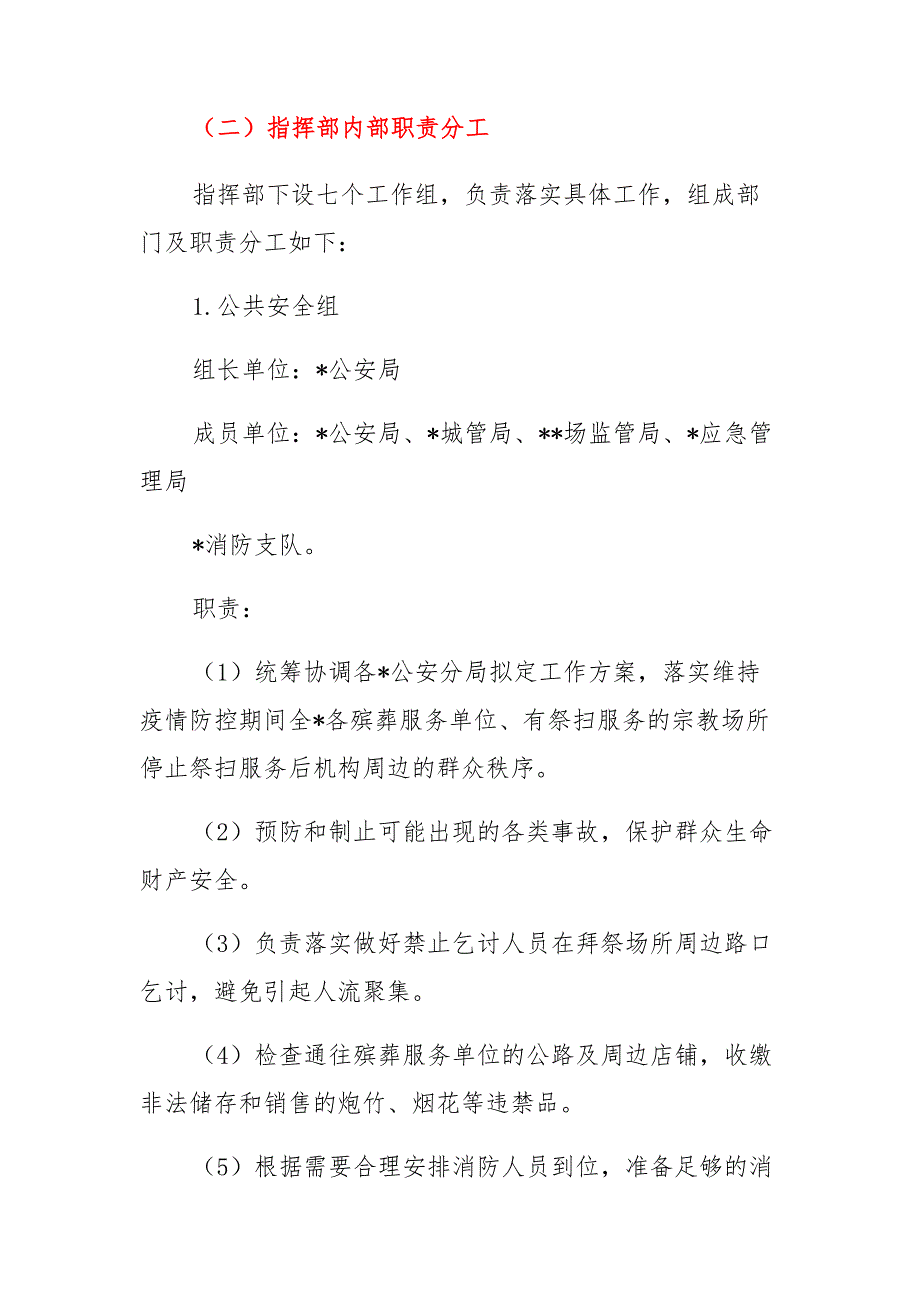 区镇街道殡仪馆墓园清明节期间祭扫工作疫情防控现场应急预案模板_第3页